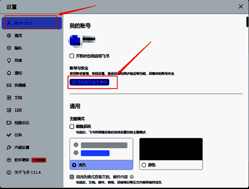 点击账号与安全并前往安全中心的页面截图
