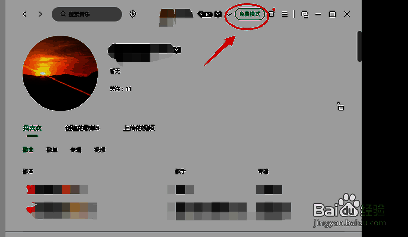 QQ音乐免费模式位置图片
