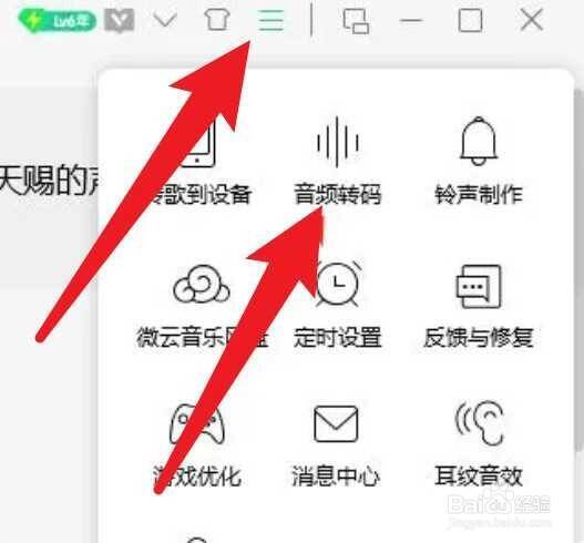 点击音频转换界面图