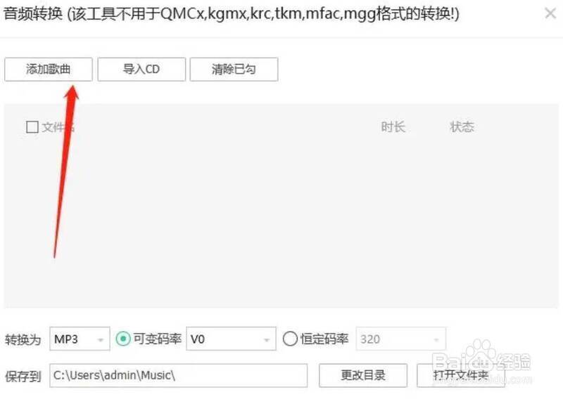 添加歌曲界面图