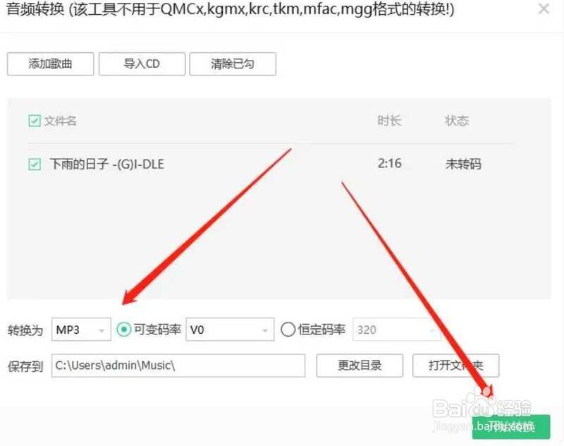 开始转换界面图