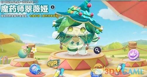 蛋仔派对魔药师翠薇娅活动图