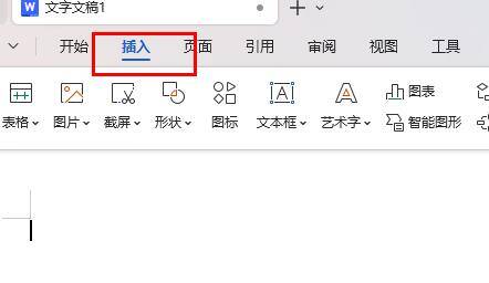 点击插入选项的界面图