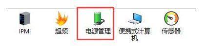 点击电源管理的界面图片