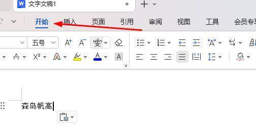 点击开始选项的操作示例图