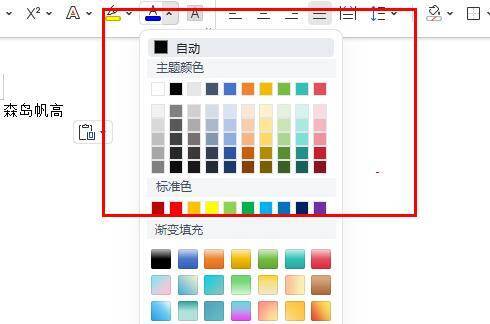 点击颜色按钮设置字体颜色的操作示例图