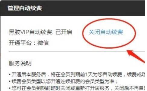 网易云音乐自动续费已关闭状态图片