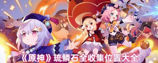 琉鳞石相关图片