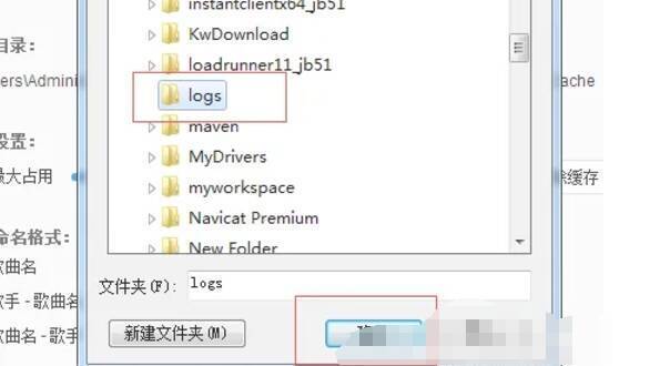 网易云音乐文件选择窗口选择缓存文件夹