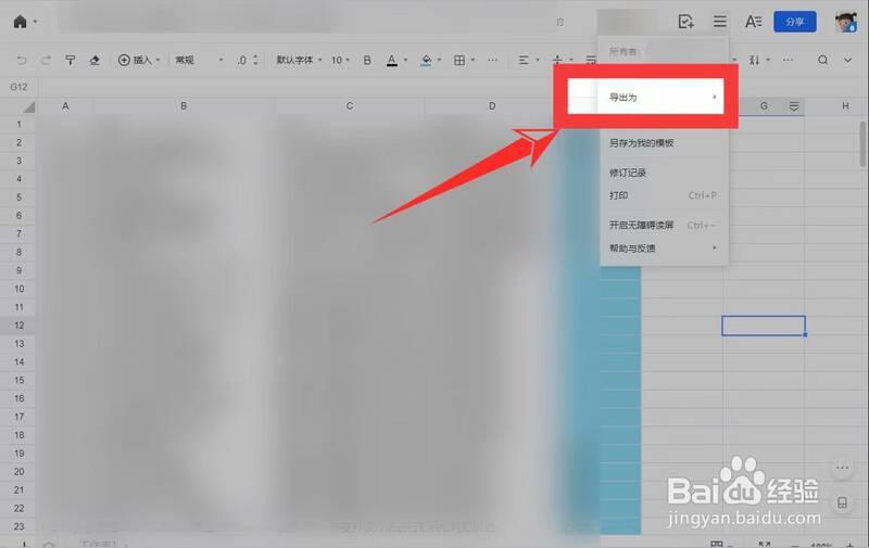 选择腾讯文档导出为选项