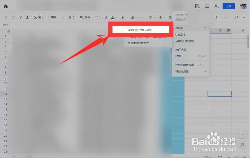 选择腾讯文档导出为本地Excel表格
