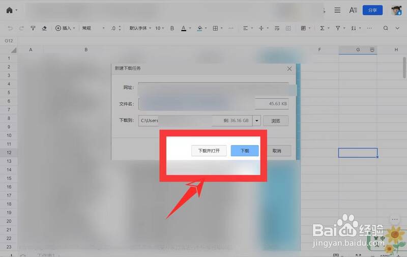 下载腾讯文档导出的文件