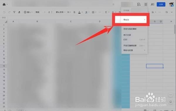 腾讯文档点击导出为选项界面