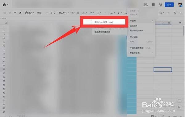 腾讯文档选择本地Excel表格界面