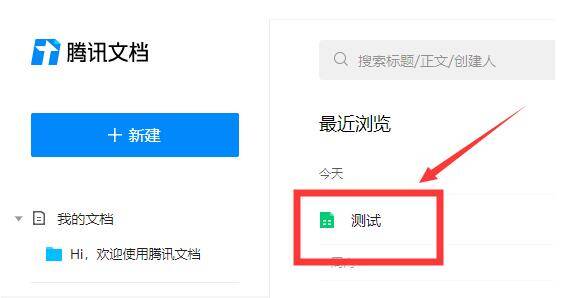 点击要查看修订记录的文档
