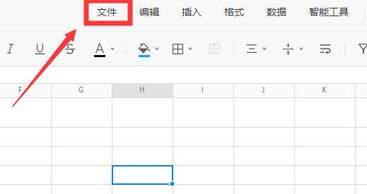 点击菜单栏的文件选项