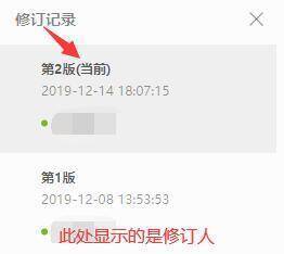 查看修订记录和修订人