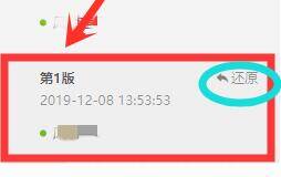 查看版本内容并还原版本