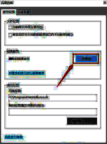 重建索引操作界面图片