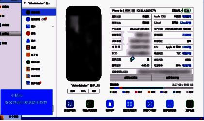 爱思助手备份操作界面图片