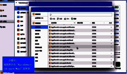 爱思助手打开文件夹操作界面图片