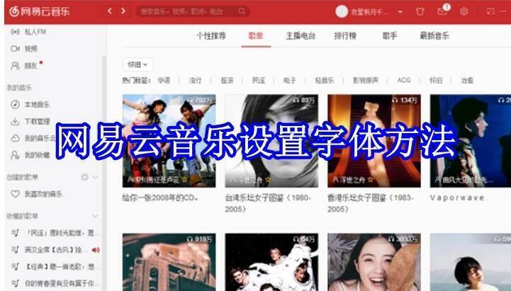 网易云音乐相关图片