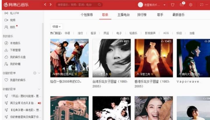 启动网易云音乐 PC 版界面图片