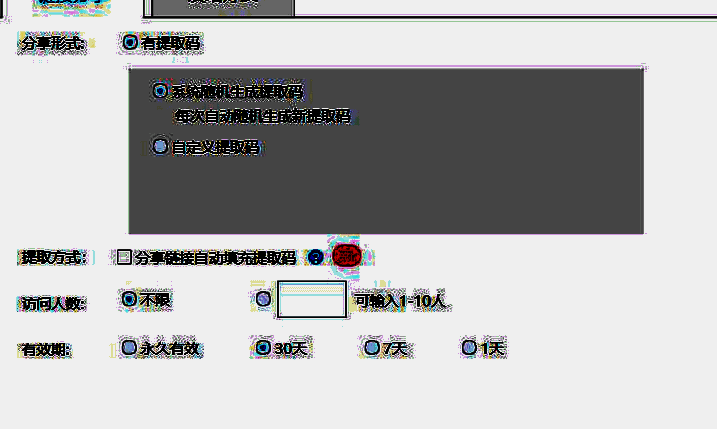 百度网盘创建链接设置图片