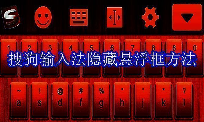 搜狗输入法悬浮框示例图片