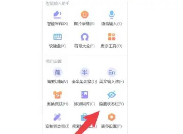 菜单界面中隐藏状态栏选项图片