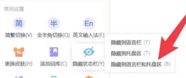 选择隐藏方式的操作图片