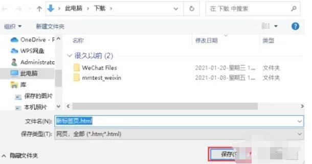 另存为对话框选择位置和格式界面