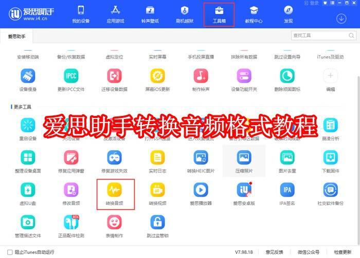 爱思助手相关展示图