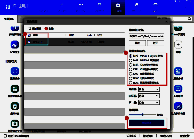爱思助手选择转换格式及信息图