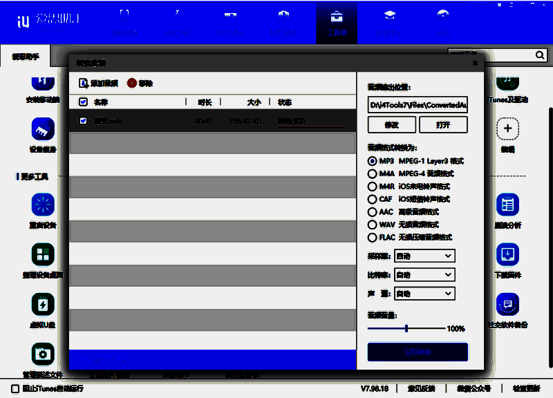 爱思助手转换后音频导入及使用效果图
