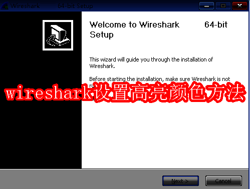 Wireshark相关配图1