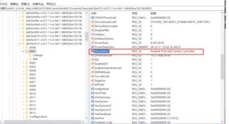 特定网卡注册表设置界面