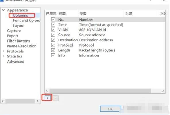 Wireshark首选项菜单界面