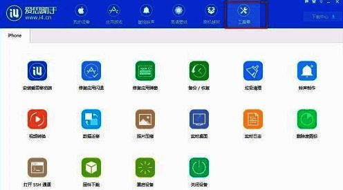 爱思助手工具箱页面