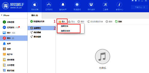 爱思助手导入音乐选择文件图片1