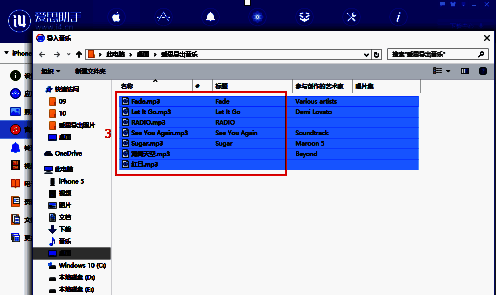 爱思助手导入音乐选择文件图片2