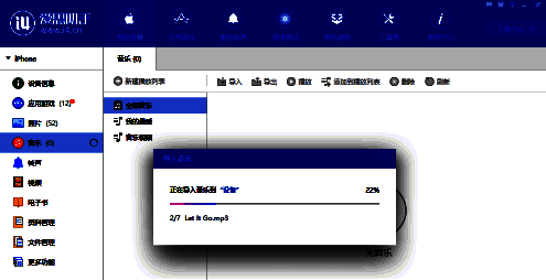 爱思助手音乐导入过程图片