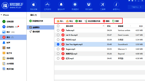 爱思助手音乐管理操作图片