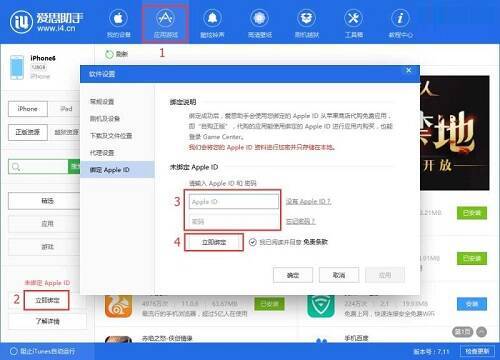爱思助手绑定 Apple ID 输入界面