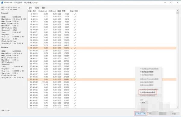Wireshark图形化展示RTP流信息操作