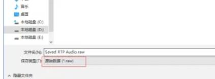 Wireshark保存RTP流为原始数据操作