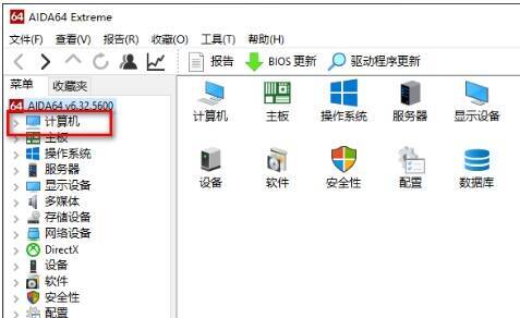 AIDA64主界面计算机选项图