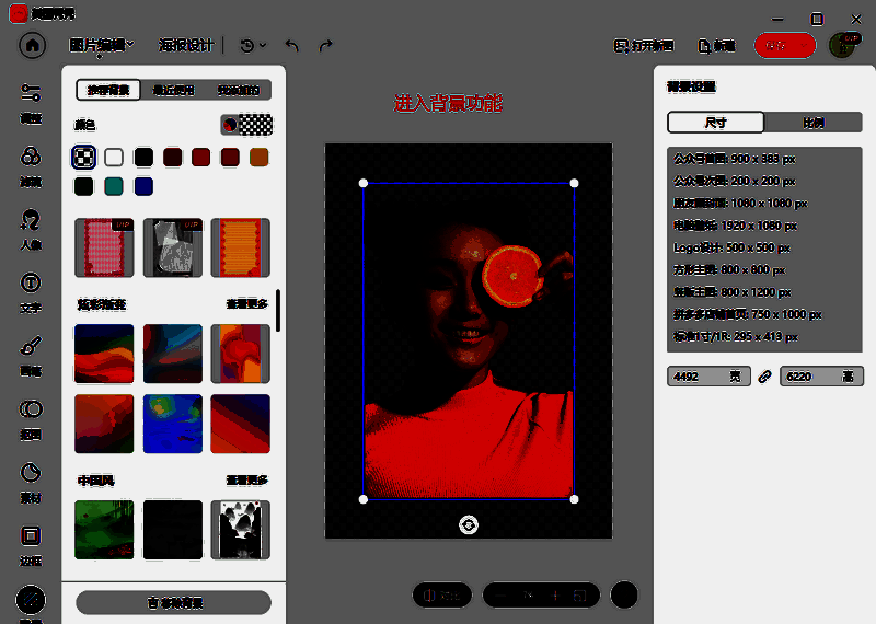 美图秀秀背景尺寸及选择界面
