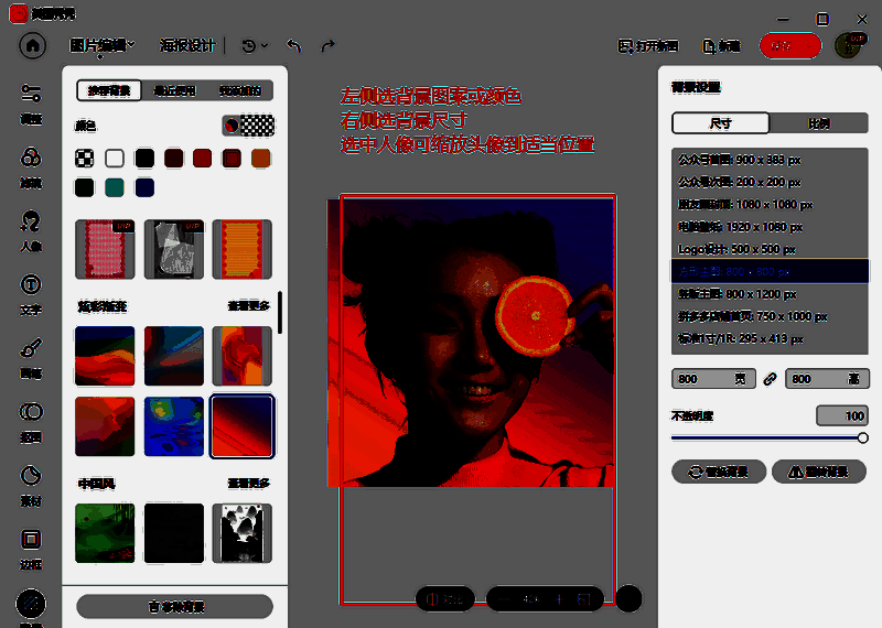 美图秀秀调节头像显示区域界面