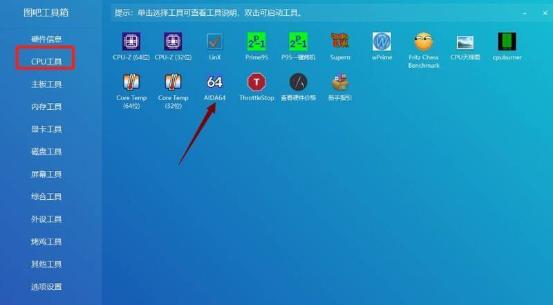 点击AIDA64操作截图